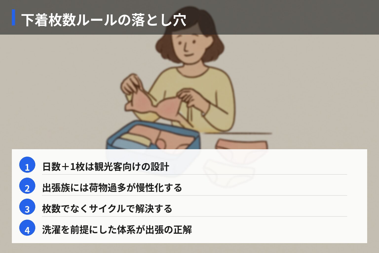 業界の常識 vs 一般人の誤解：下着パッキングの実態の図解・説明イラスト