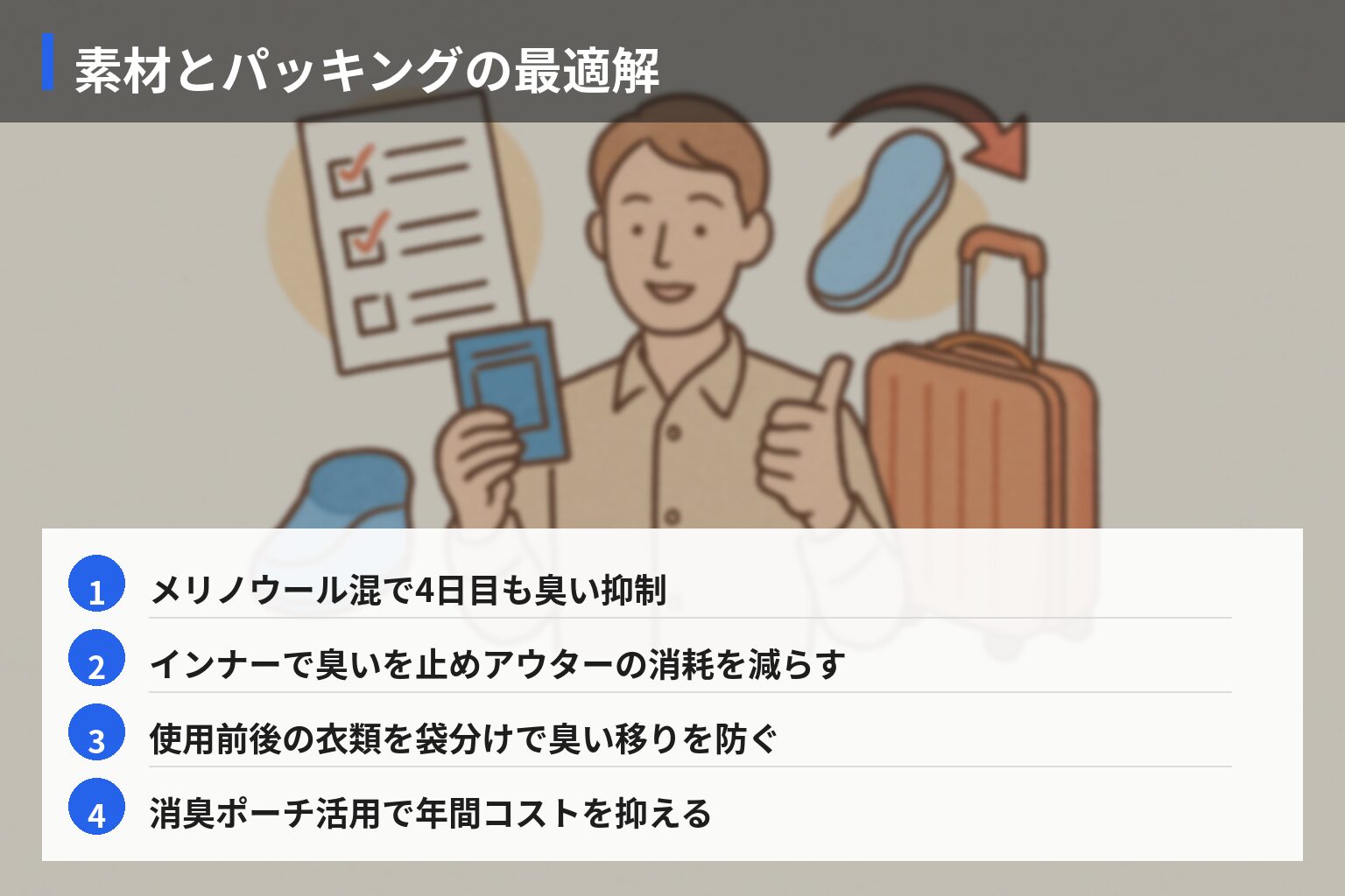 実体験エピソード（成功）：改善策の実践と長期着用のコツの図解・説明イラスト