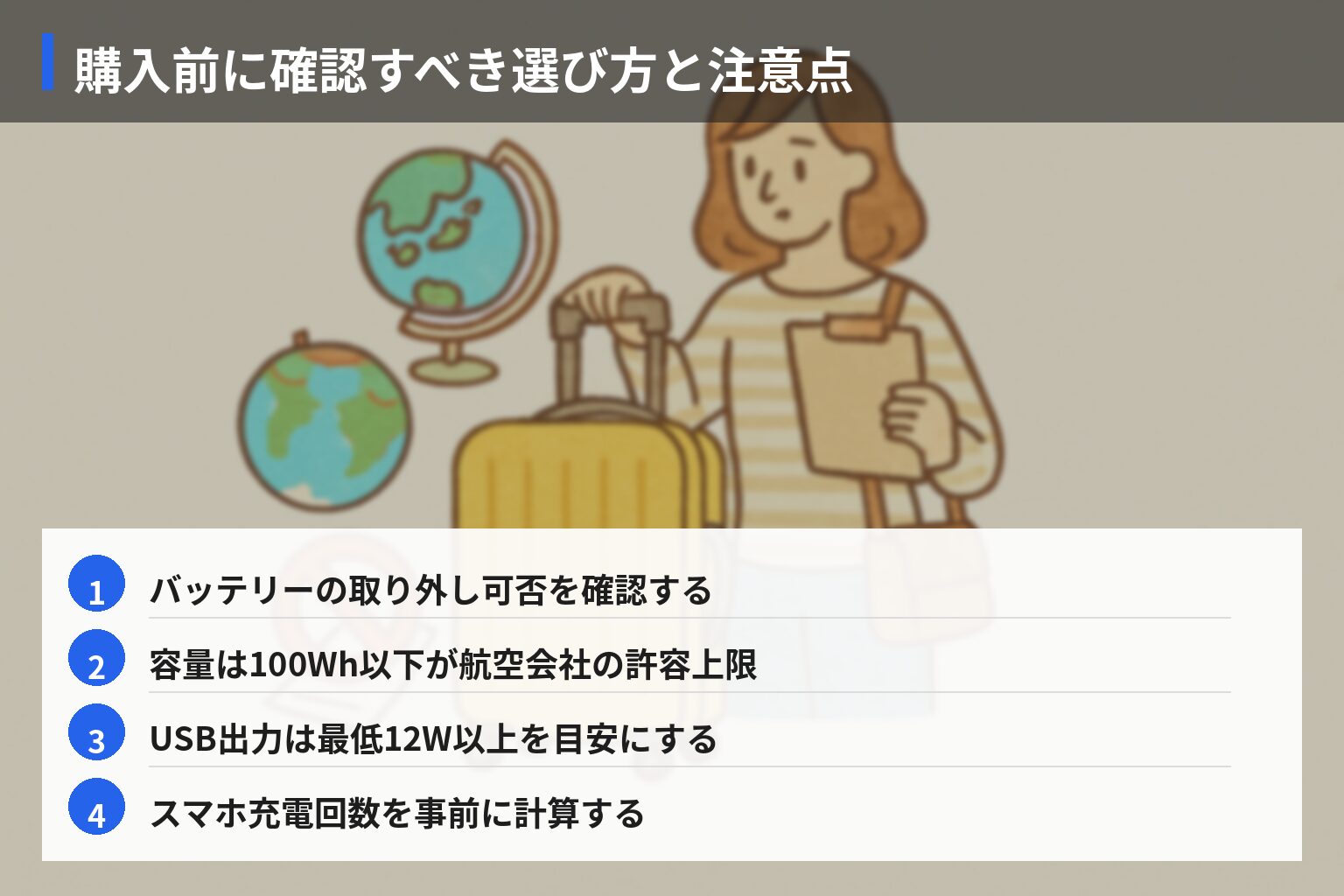 買う前に押さえておきたい選び方と注意点の図解・説明イラスト