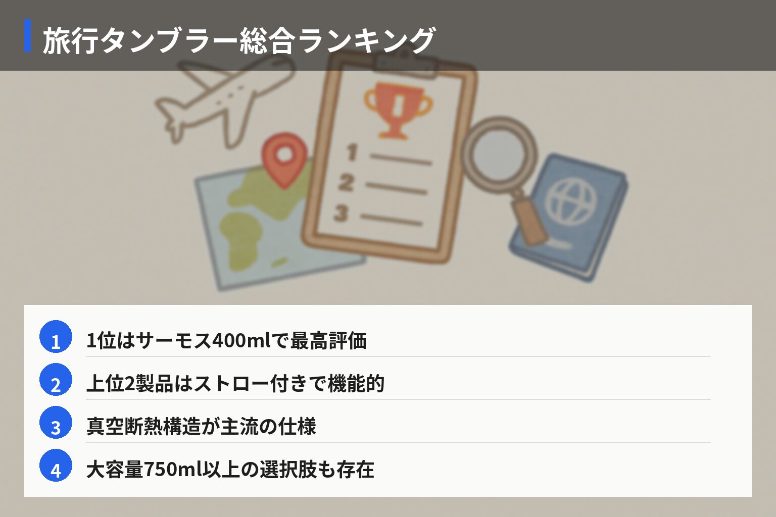 総合ランキングの図解・説明イラスト
